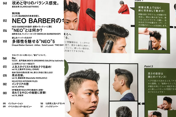 渋谷の床屋(バーバー)CHILL CHAIR渋谷店 雑誌掲載情報その2