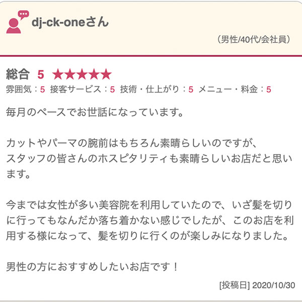 渋谷の床屋(バーバー)CHILL CHAIR渋谷店 お客様の声その3