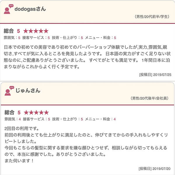 渋谷の床屋(バーバー)CHILL CHAIR渋谷店 お客様の声その5