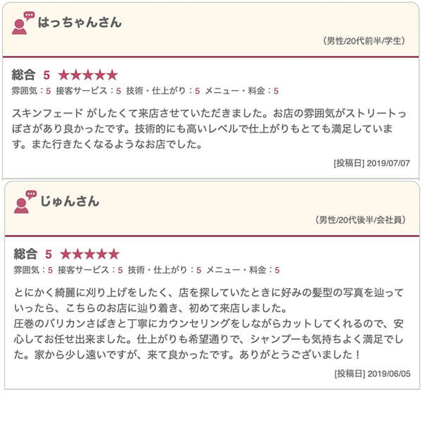 渋谷の床屋(バーバー)CHILL CHAIR渋谷店 お客様の声その6