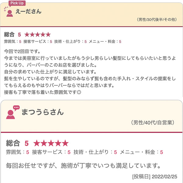 渋谷の床屋(バーバー)CHILL CHAIR渋谷店 お客様の声その9